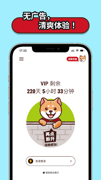 狗急vp加速器苹果账号android下载效果预览图